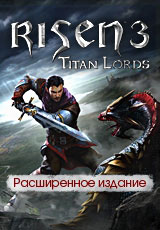 фото Risen 3: Titan Lords. Расширенное издание Piranha bytes