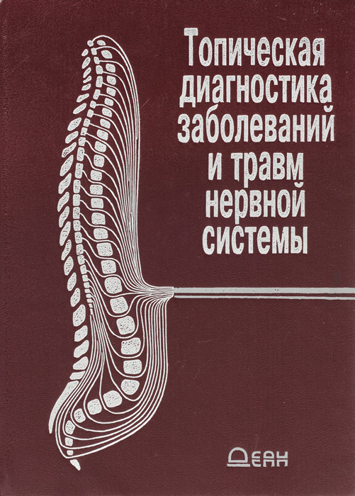 Травмы нервной системы презентация