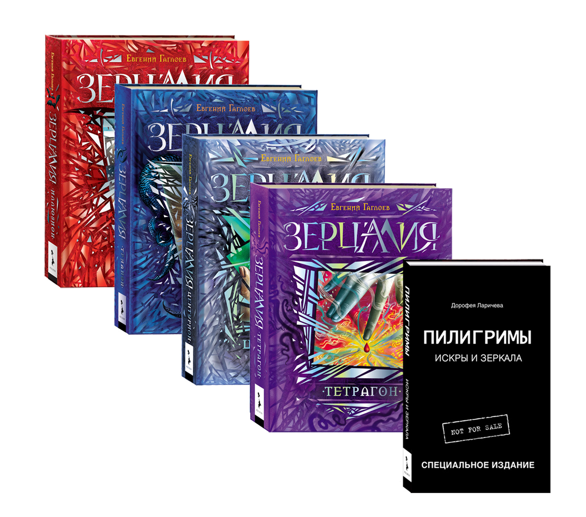 Книга "Зерцалия. Искры и зеркала (комплект из 5 книг)" – купить книгу ...