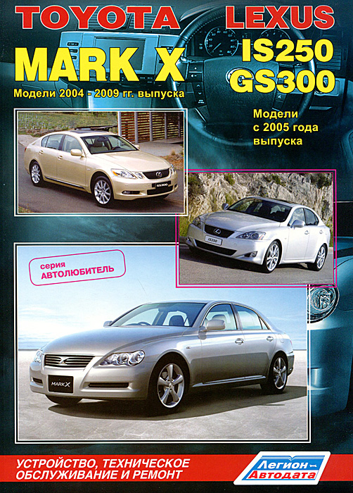 lexus is 250 книга