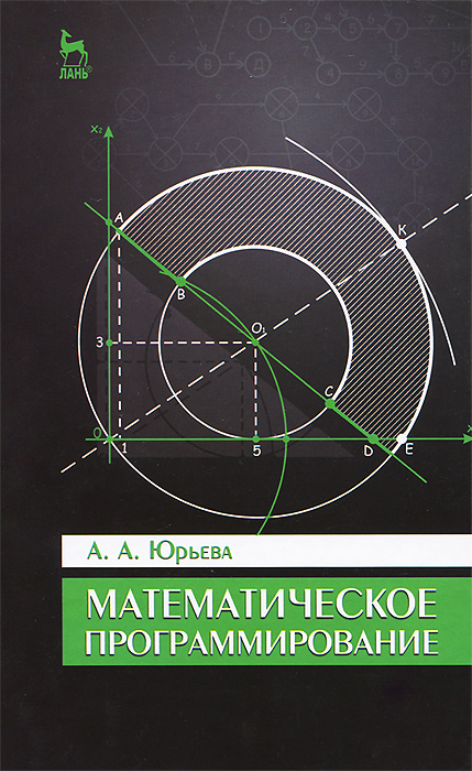 Математическое программирование. Алгоритмический подход - купить с доставкой по