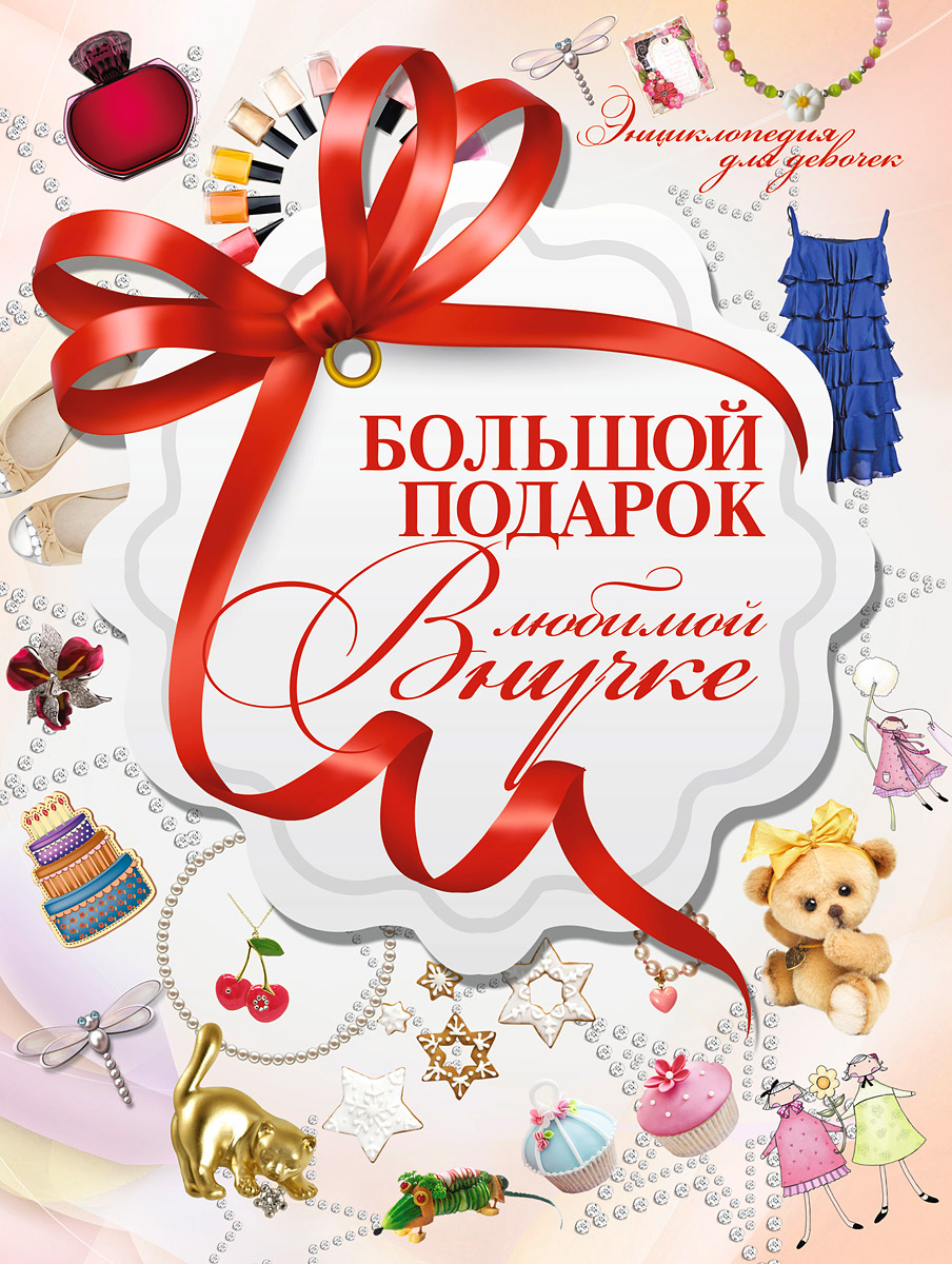 Картинки любимым внучкам