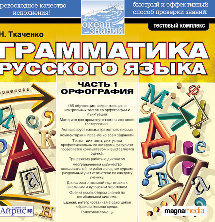 Тест 1 орфография. Грамматик русскогг языка. Учебник по грамматике русского языка. Грамматика это в русском. Учебные пособия по грамматике русского языка.