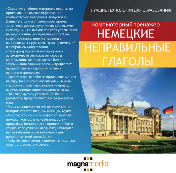 Тренажер немецкого языка