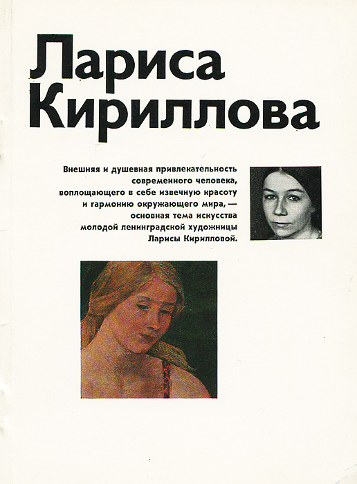 Лариса кириллова картины