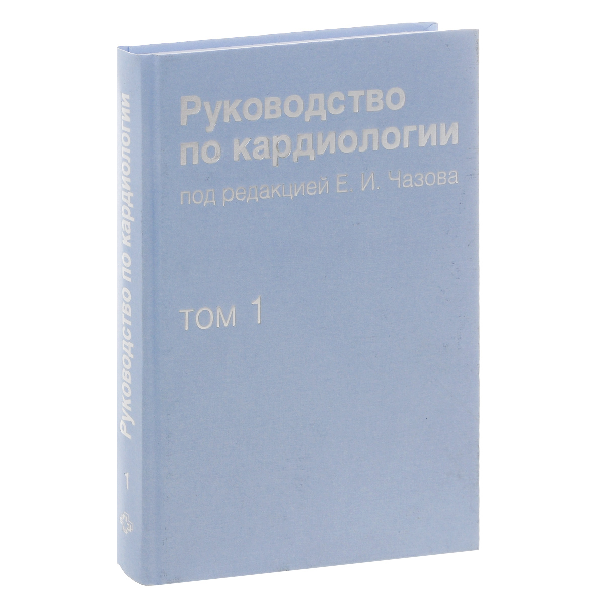 Белов руководство по сосудистой хирургии с атласом оперативной техники купить