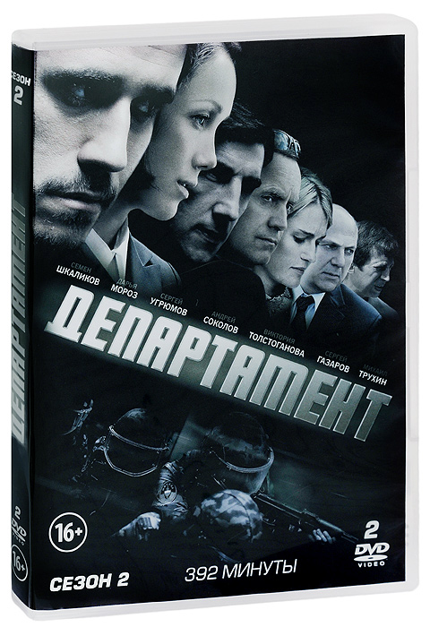 Департамент: Сезон 2, серии 1-8 (2 DVD)