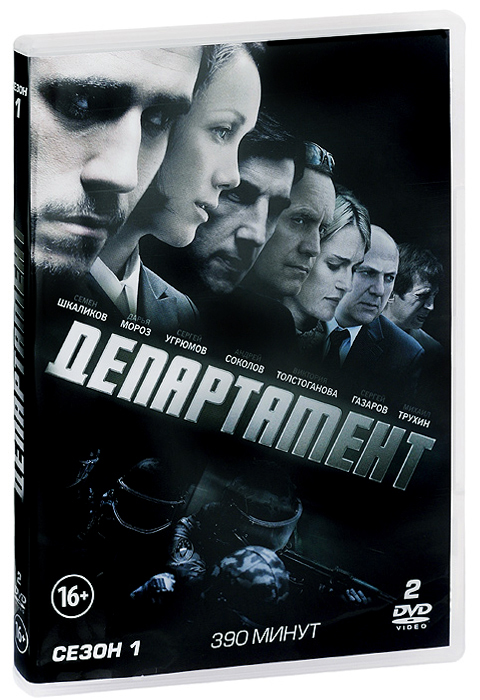 Департамент: Сезон 1, серии 1-8 (2 DVD)