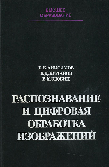 Книги по распознаванию изображений