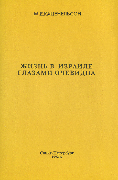 Книга глазами очевидца