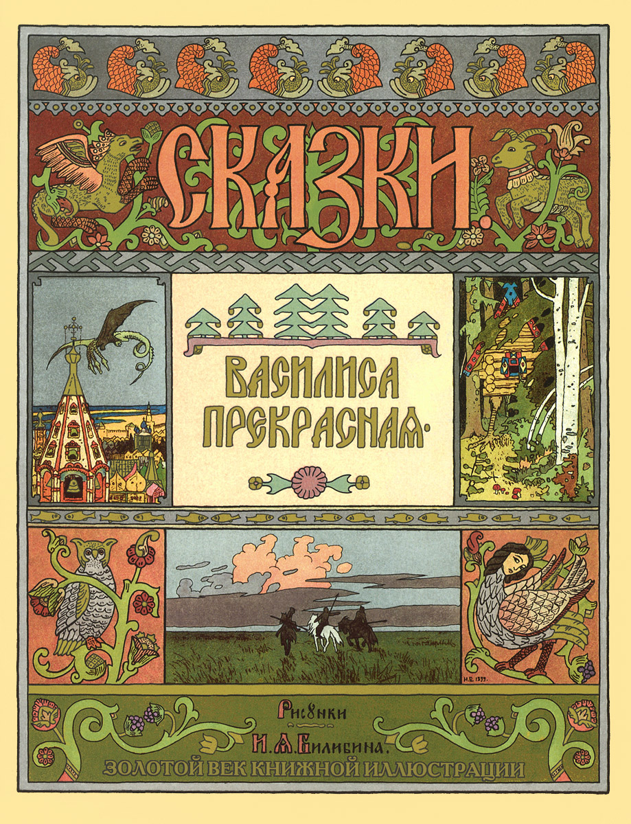 Книга "Василиса Прекрасная" – купить книгу ISBN 978-5-9603-0280-7 с ...