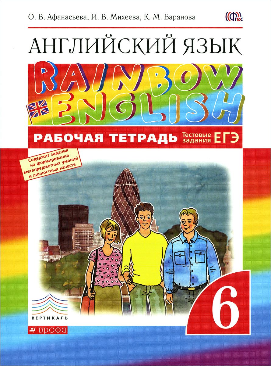 Английский язык. 6 класс. Рабочая тетрадь - купить с доставкой по выгодным  ценам в интернет-магазине OZON (786439916)