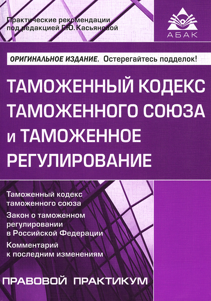 Фз о таможенном регулировании. Таможенное регулирование. Правовое регулирование рекламы. 289 ФЗ О таможенном регулировании. Закон о таможенном тарифе 5003-1 РФ.