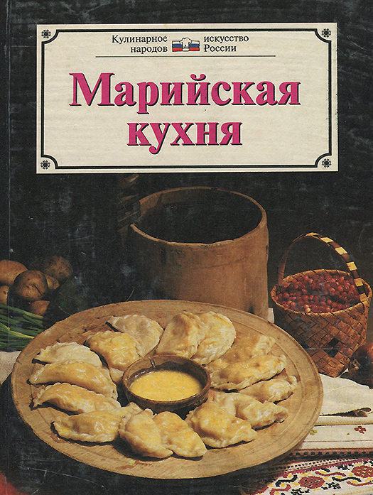 Марийская кухня доклад