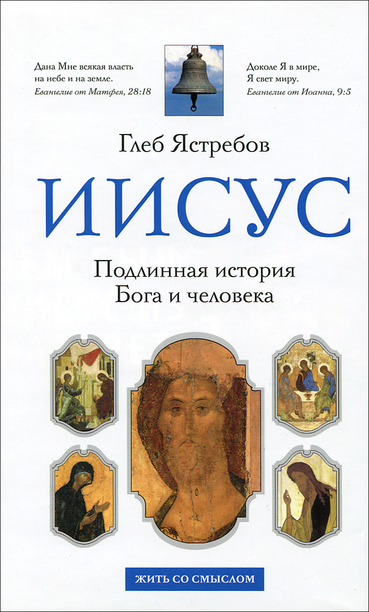 Книги про иисуса христа. Книги об историческом Иисусе. Иисус из Назарета книга.