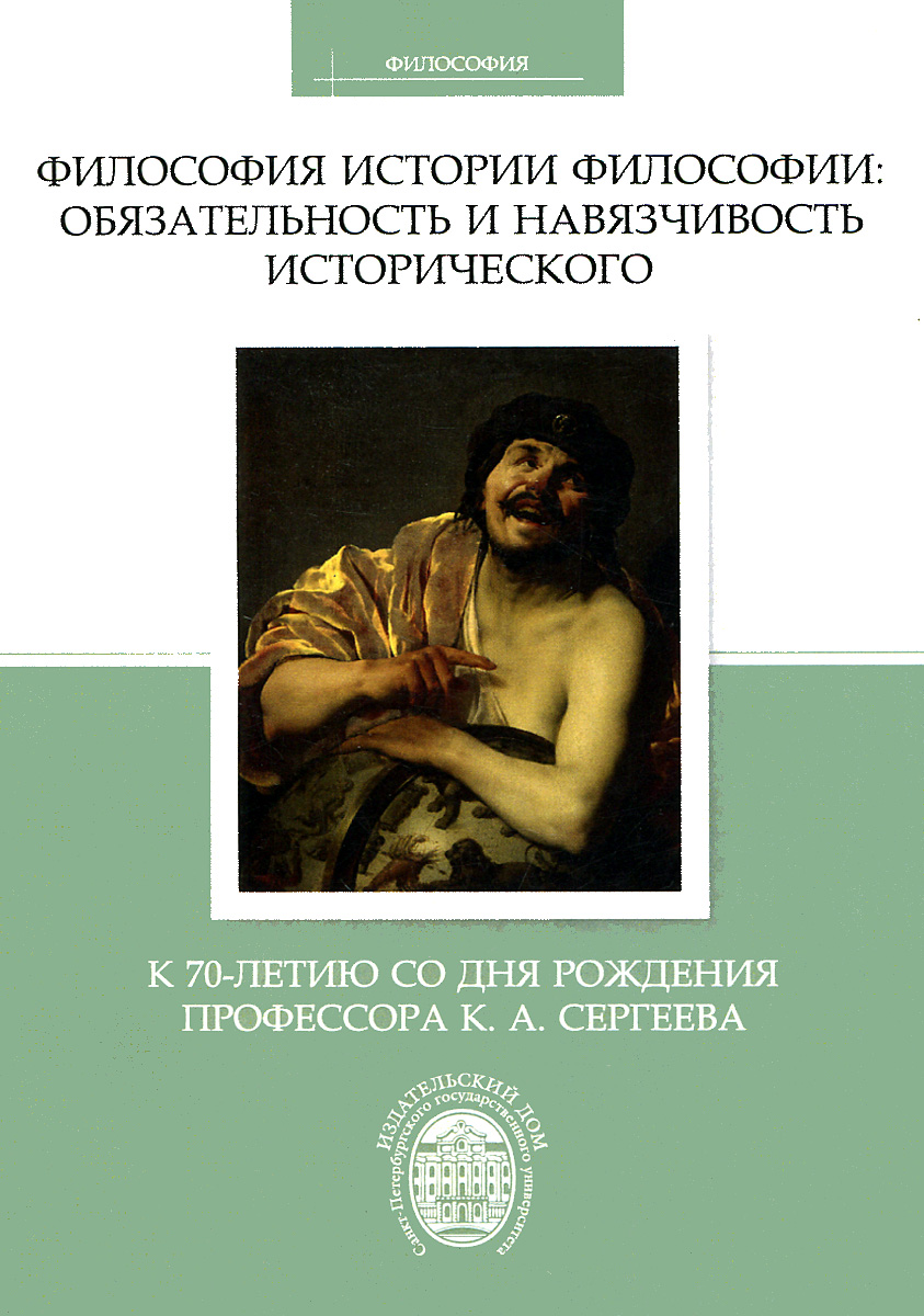 Краткая история философии книга.