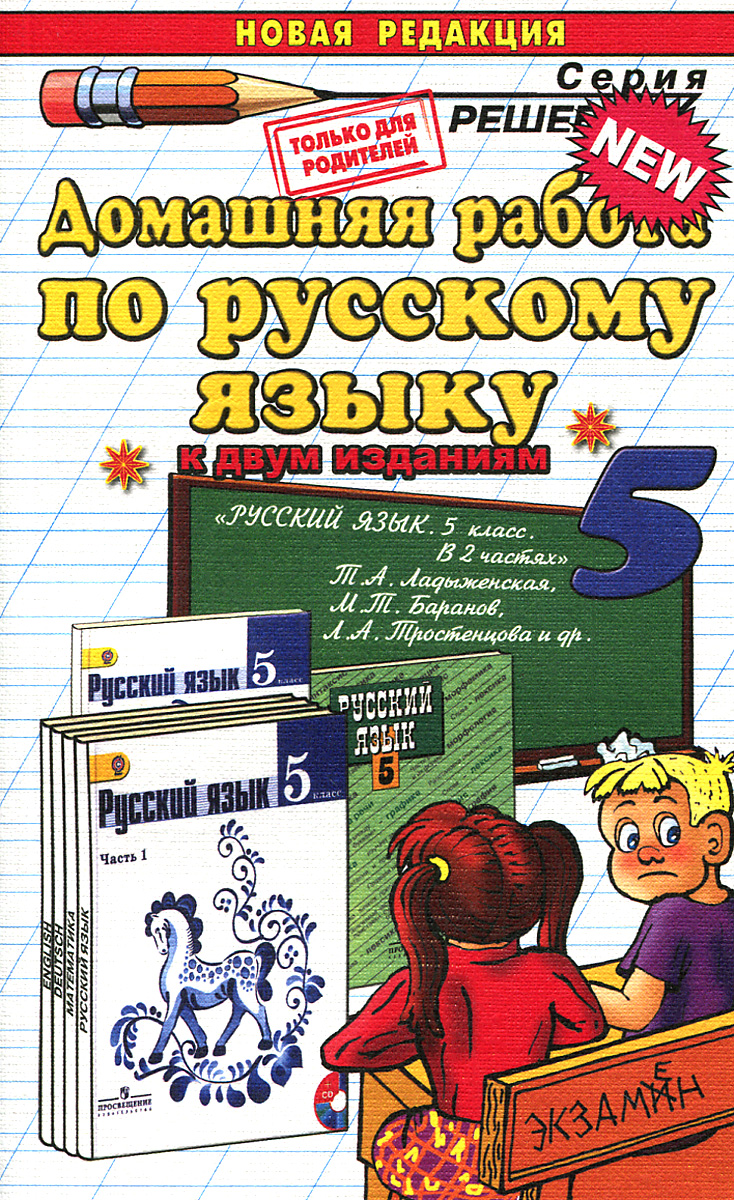 Домашние Работы 5 Класс Купить