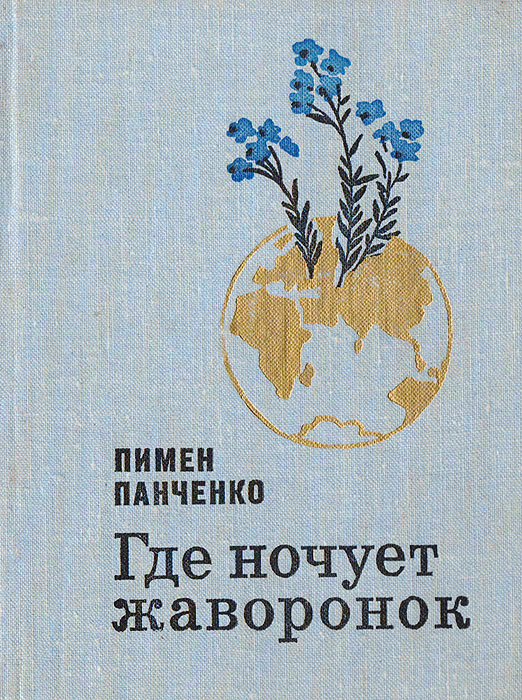 Молодость где ночует время. Балтвилкс я где ночует дрёма стихи. Молодость где ночует время. Где ночует дрема стихи балтвилкс. Молодость где ночует время.