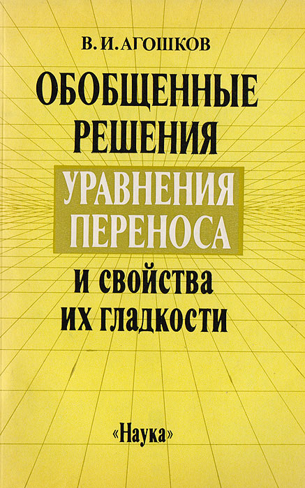 Обобщенные решения уравнения переноса и свойства их гладкости