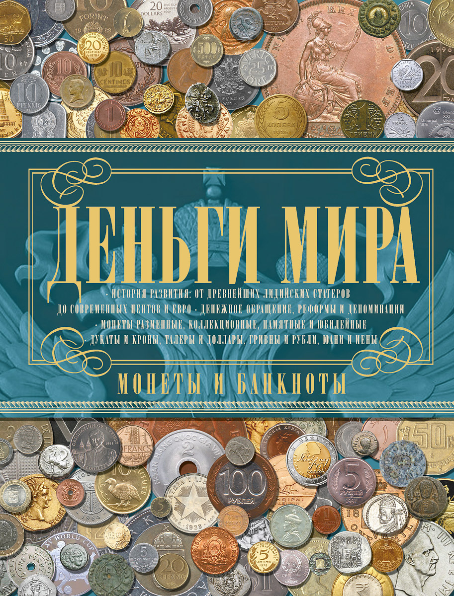 Купить Деньги И Монеты Мира Magazinbanknot Ru