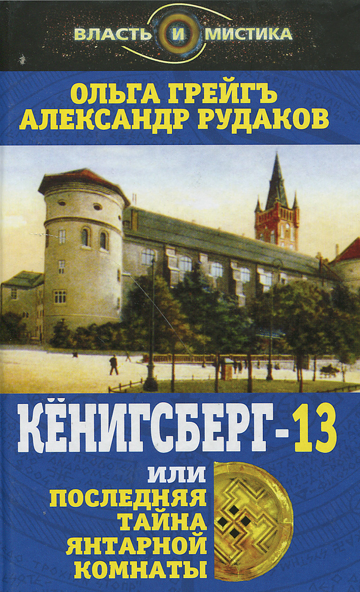 Тайна янтарной комнаты книга