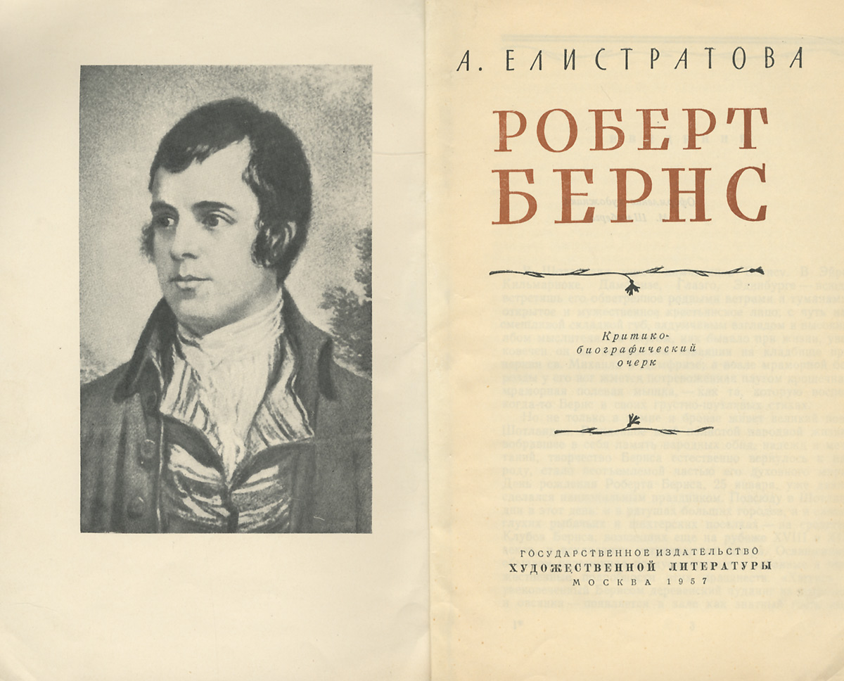 Робертом книги. Роберт Бернс книги. Первая книга Роберта Бернса. Обложки книг Роберта Бернса. Роберт Бернс книги обложки.