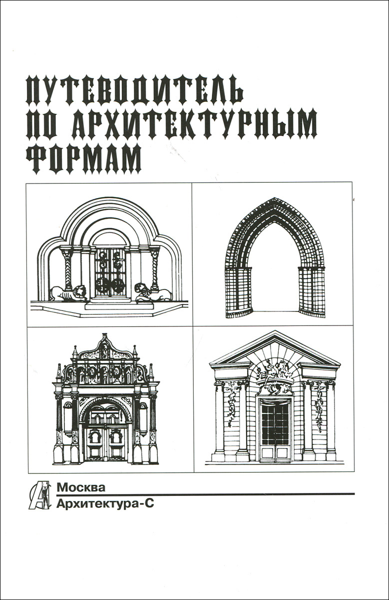 Купить Книги По Архитектуре В Москве