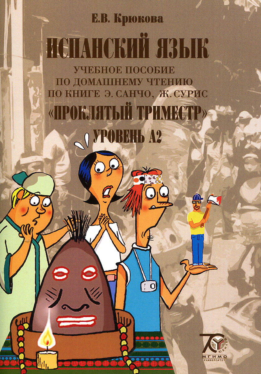 Домашнее чтение пособие. Домашнее чтение пособие