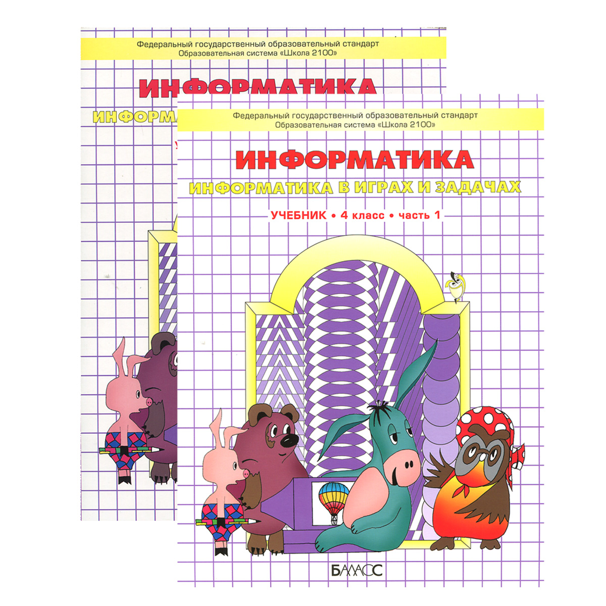 Характеристики Информатика. 4 класс. Учебник. В 2 частях (комплект ...