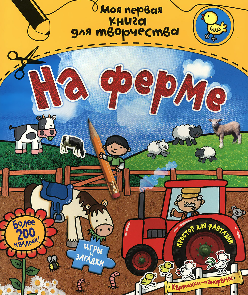 На ферме