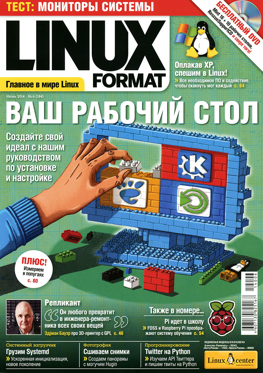 LINUX Format, №6, июнь 2014 (+ DVD-ROM)