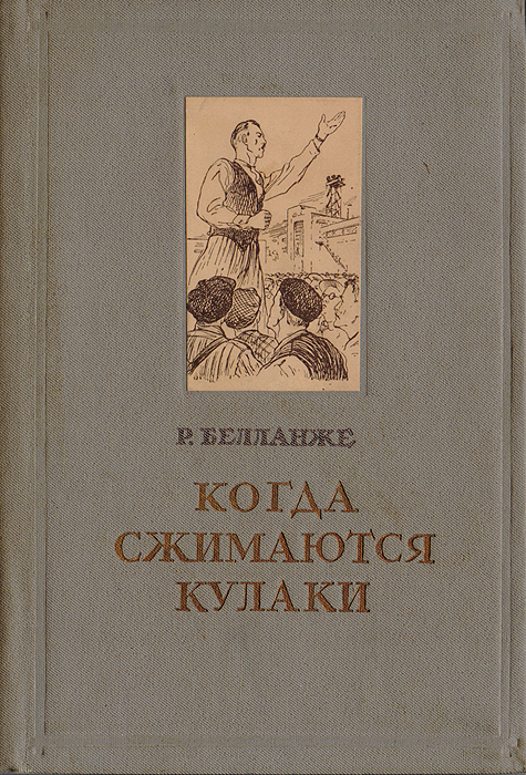 Кулачок книга