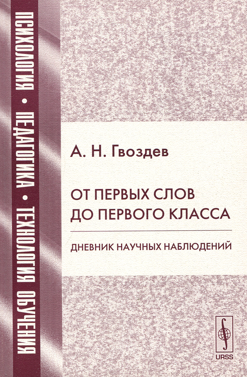 Гвоздев русский язык. Гвоздев русский язык. Современный русский литературный язык. Грамматика армянского языка. Гвоздев русский язык.