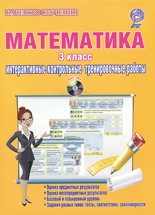 Математика 3 курс. Интерактивные контрольные тренировочные работы. Математика 3. Интерактивная математика 3 класс. Тренинг математика 7 класс.