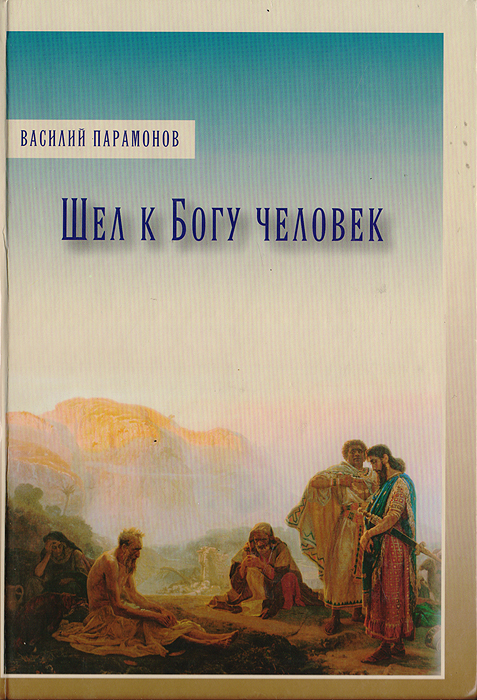 Книга Боги И Люди Купить