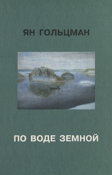 Артур Янов Книги Купить