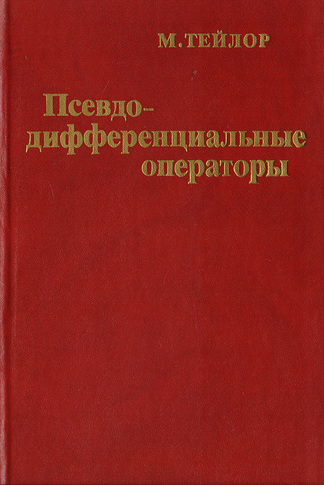 управление фабрикой тейлор книга. жизнь и смерть эмиля ажара. псевдо детектив это. псевдо книги. дионисий ареопагит книги.