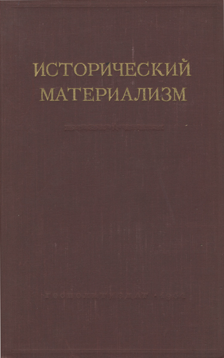 Материализм чернышевского. Исторический материализм. Книги н.г Чернышевский. Произведения Чернышевского список.