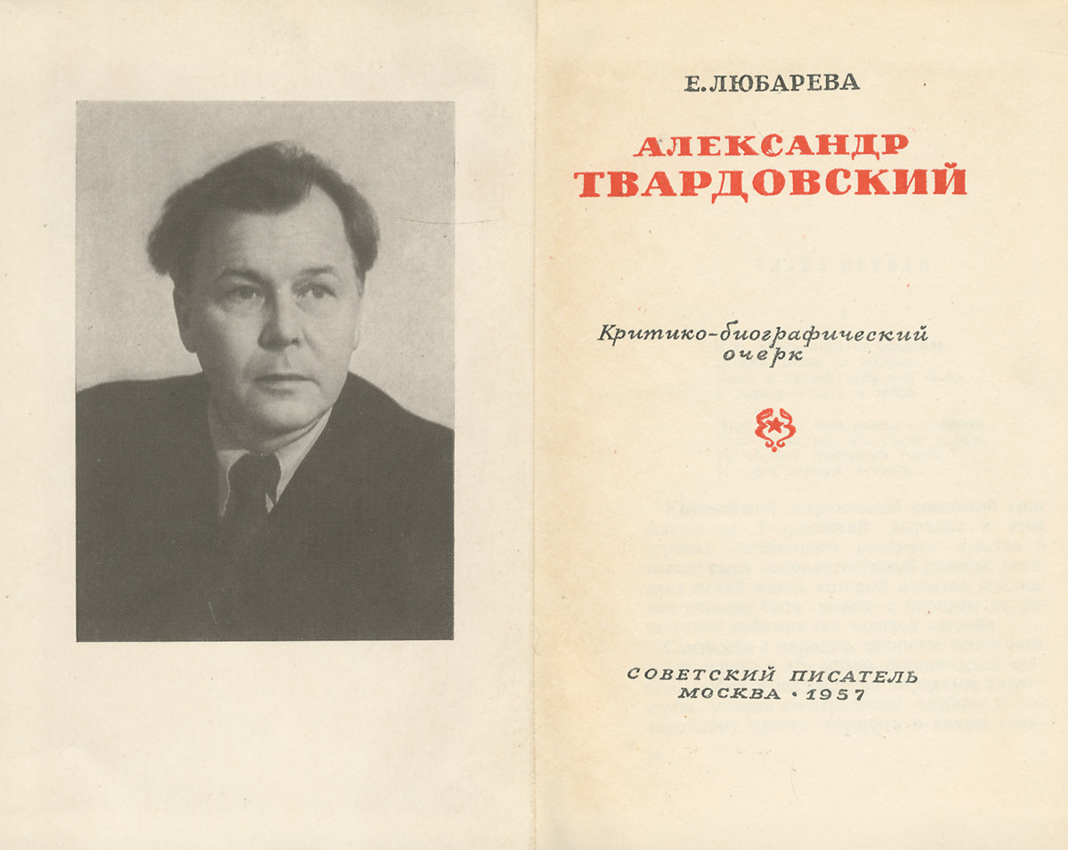 Советский писатель москва