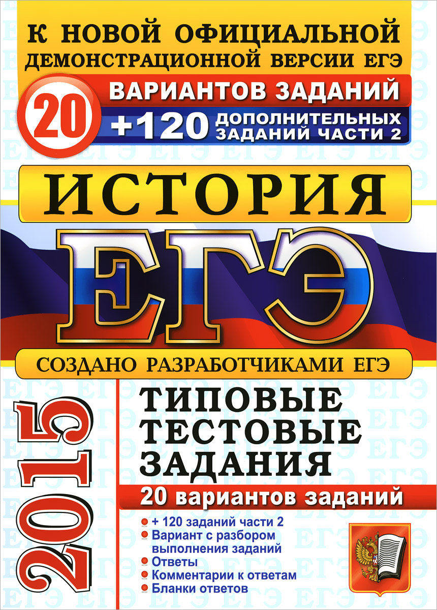 История задание 20 егэ. ЕГЭ по истории варианты. Физика ЕГЭ задания.