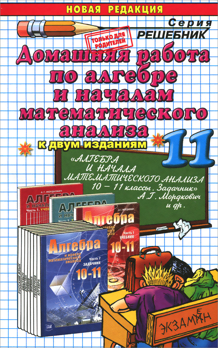 Алгебра 8 класс макарычев номер 481. Учебник по алгебре 10-11 класс. Алгебра 11 класс учебник. Решебник алгебра и геометрия. Учебник по математике 10 класс.