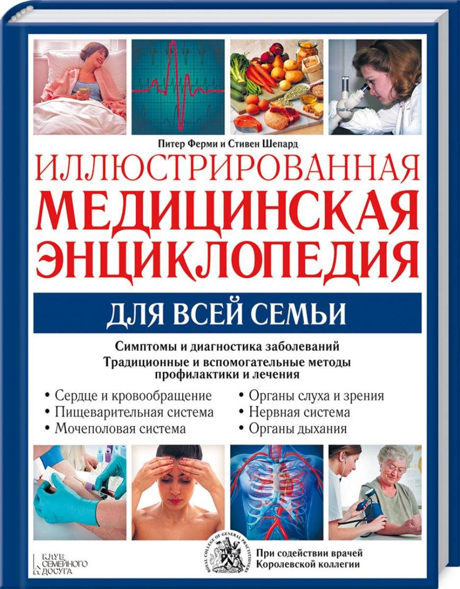 Книги по медицине