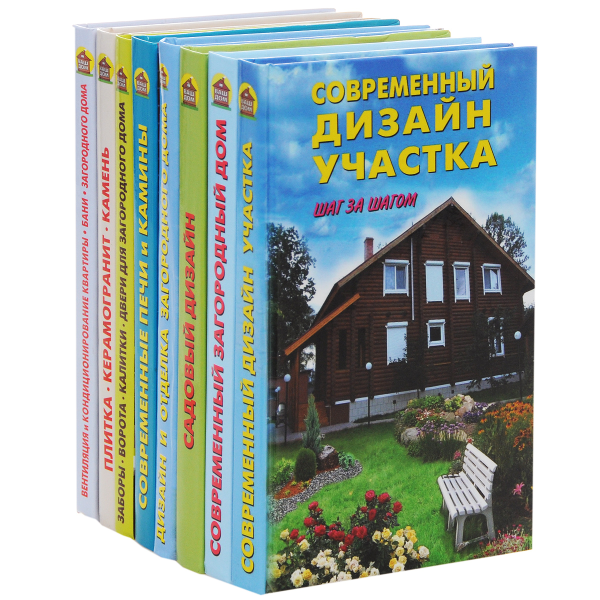 Домашняя литература. Книга ваш садовый участок. Энциклопедия дома и семьи. Дом из восьми книг. Книга 8 дом.