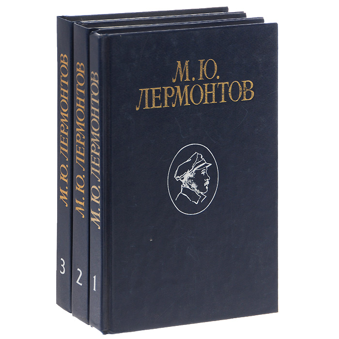 М. Ю. Лермонтов М. Ю. Лермонтов. Избранные сочинения в 3 томах (комплект из 3 книг) м ю лермонтов м ю лермонтов избранные сочинения в 3 томах комплект из 3 книг