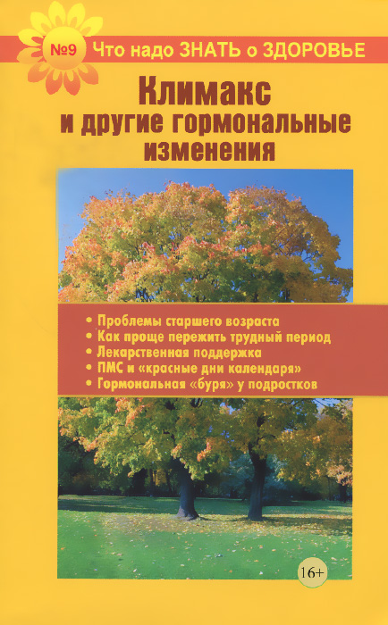 Жизнь на менопаузе книга. Книги про синюю гору. Книги про климакс. Книги про климакс. Книга менопауза.