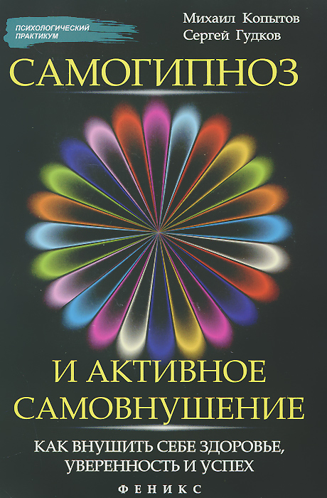 Самогипноз руководство по изменению себя