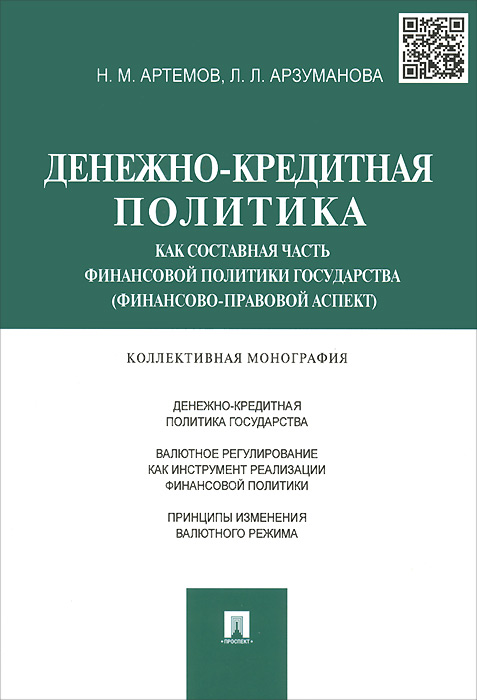 Курсовая работа по теме Современная роль государства в реализации финансовой политики (Республика Беларусь)