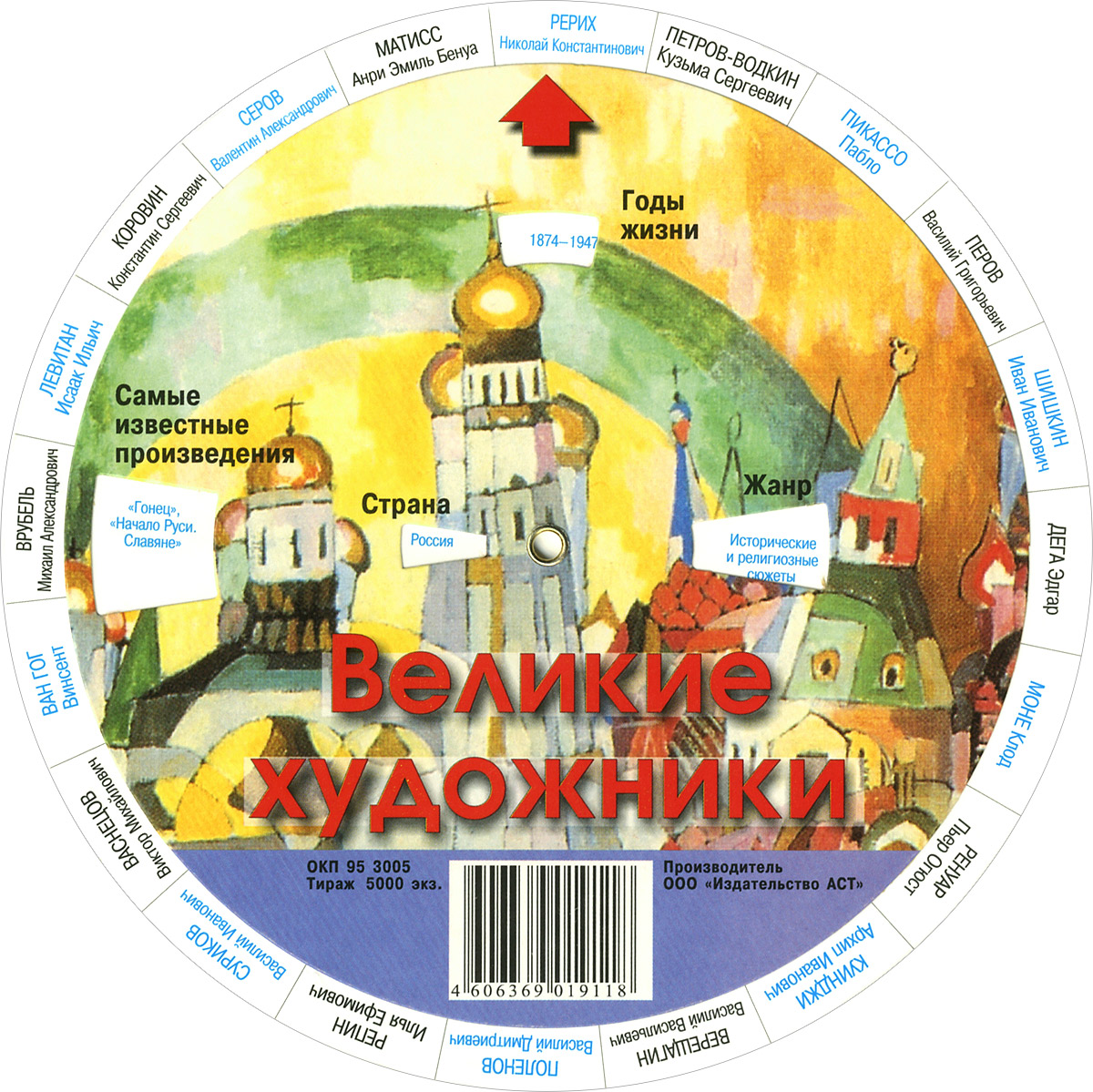 фото Великие художники (диск-таблица)