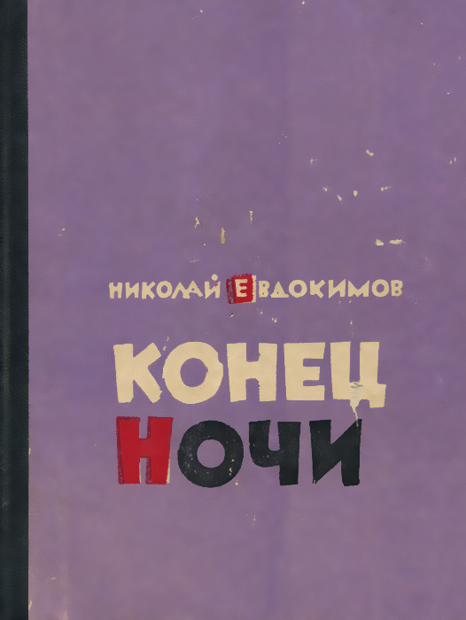 скороговорки на букву ь для 1 класса. слово в конце ночи. слова с разделительным мягким знаком показатель мягкости согласного. мягкий знак после щ на конце слова. слово в конце ночи.