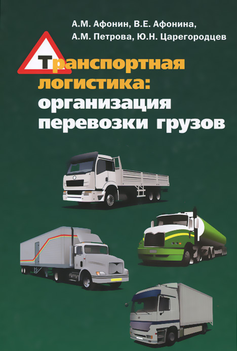 Логистика список литературы 2025